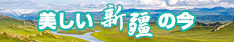 艹你妹视频新疆banner-w330n60.jpg